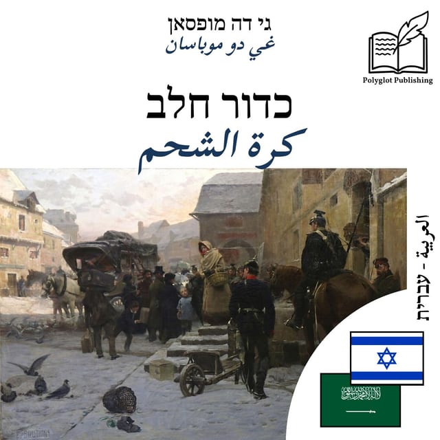 كرة الشحم
