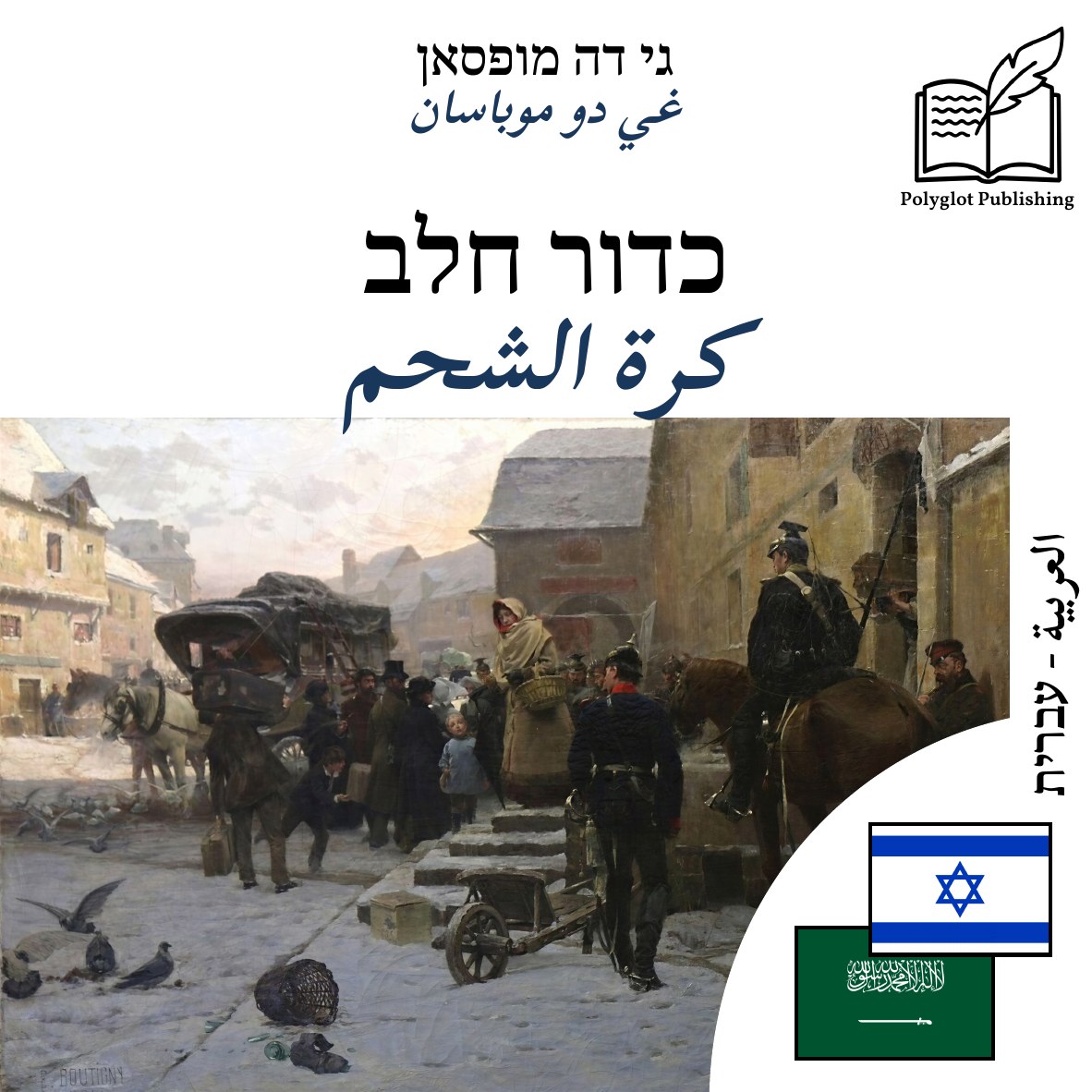 كرة الشحم