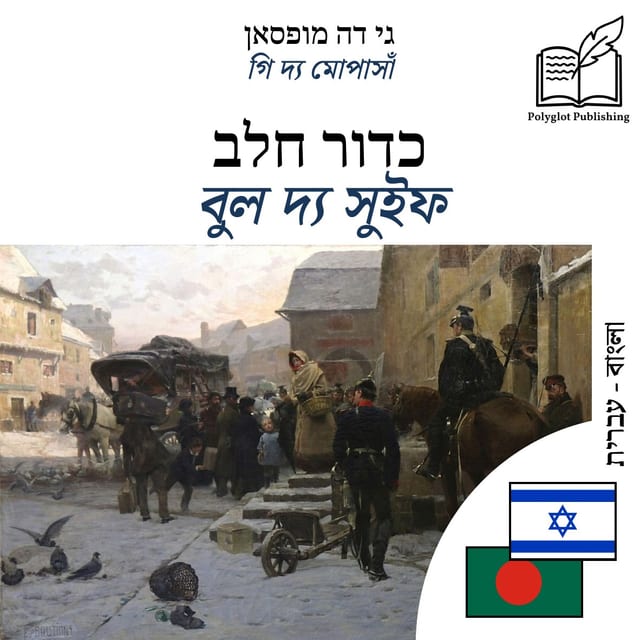 বুল দ্য সুইফ