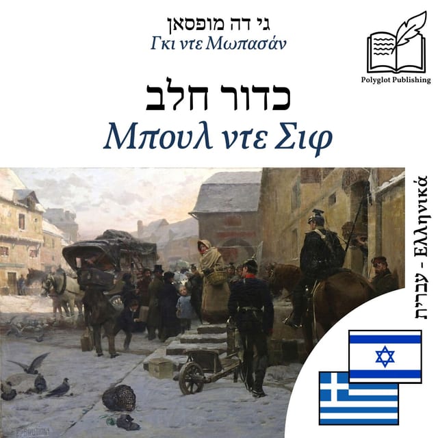 Μπουλ ντε Σιφ