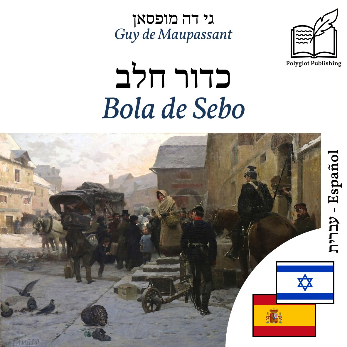 Bola de Sebo