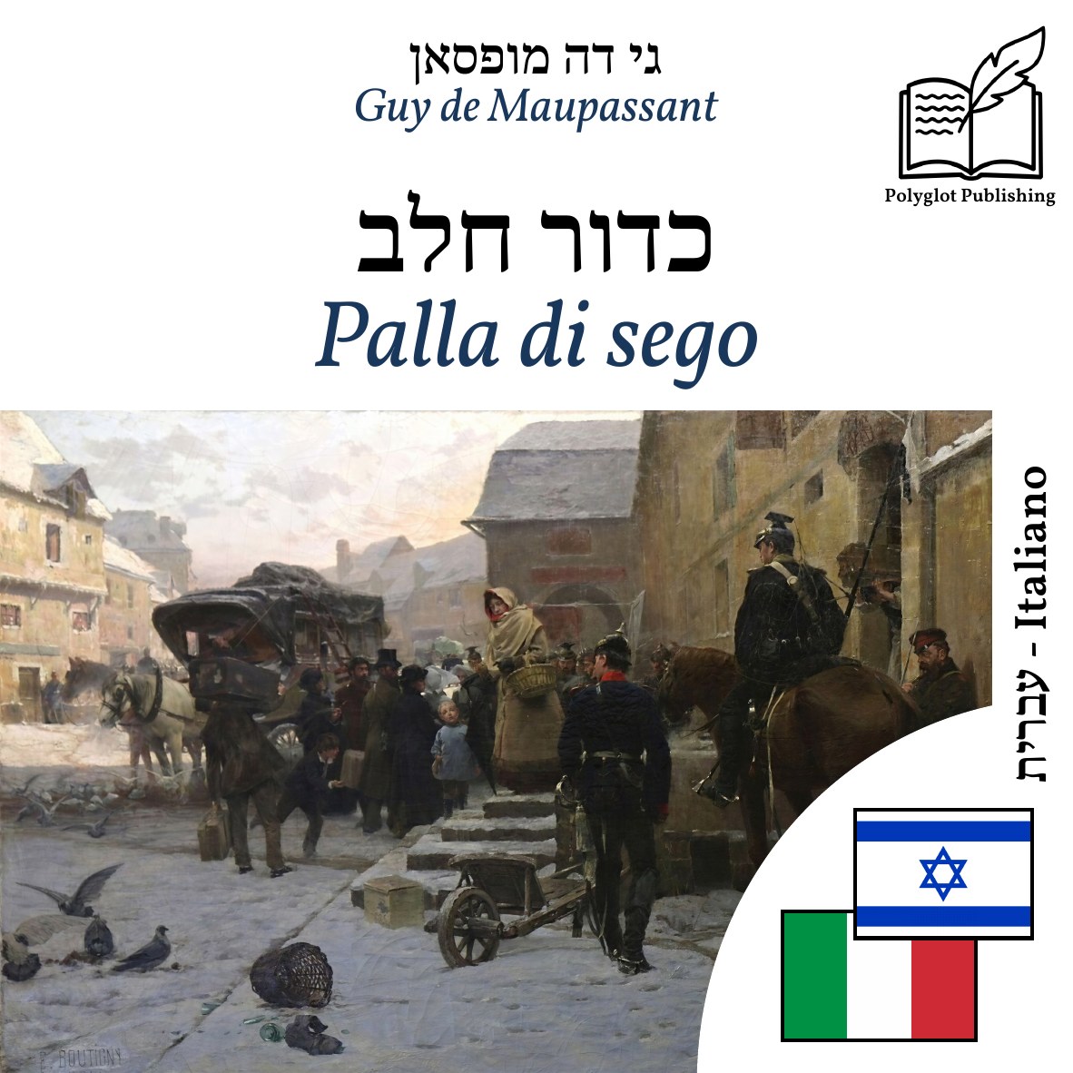 Palla di sego