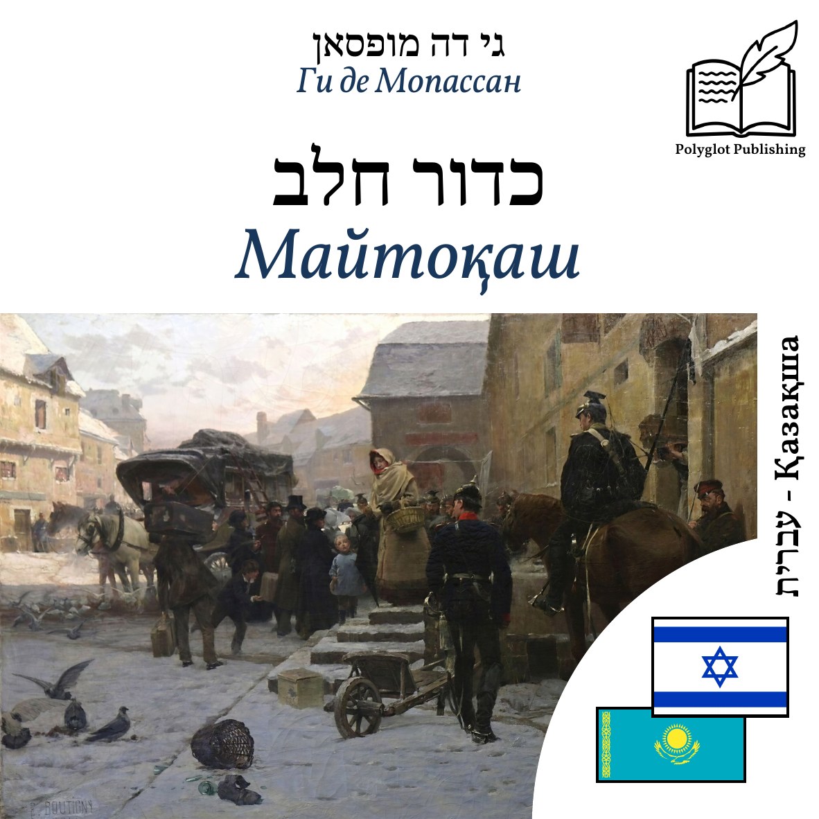 Майтоқаш