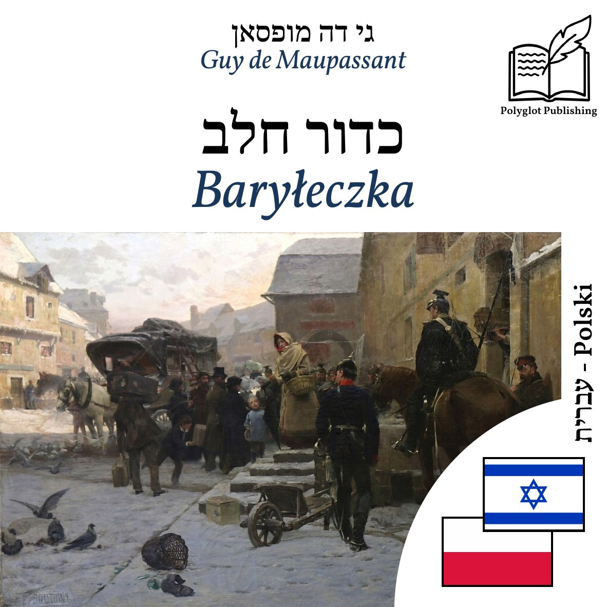 Baryłeczka