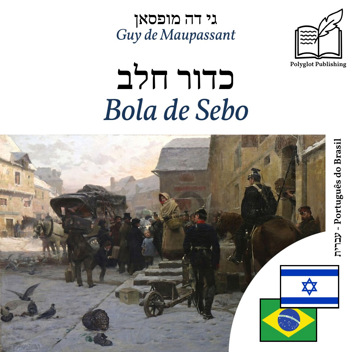Bola de Sebo