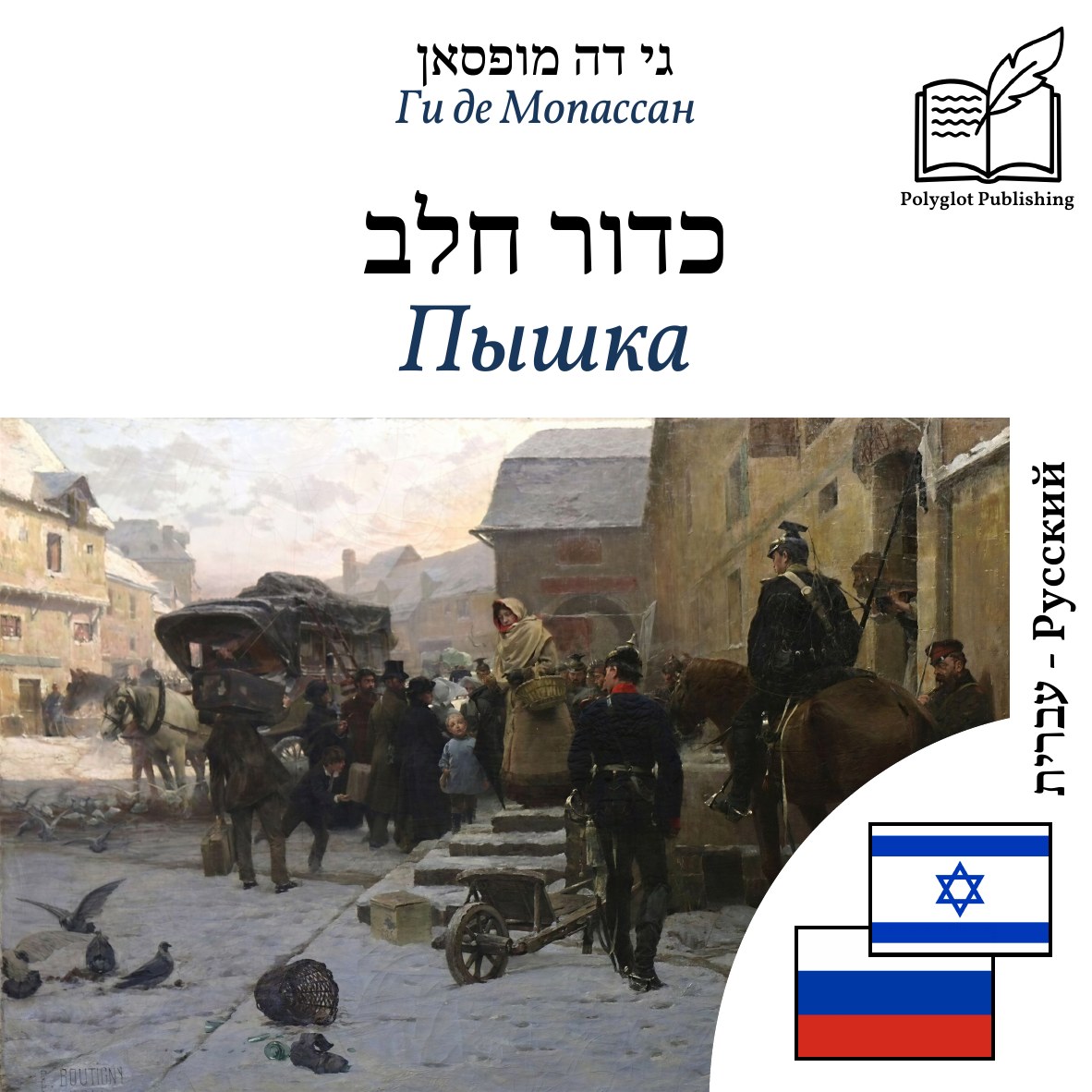 Пышка