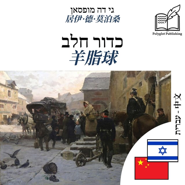 羊脂球