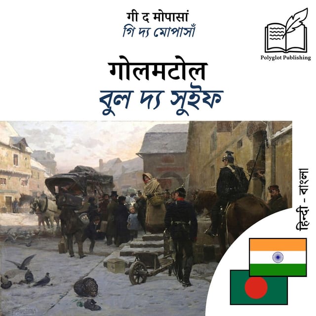 বুল দ্য সুইফ