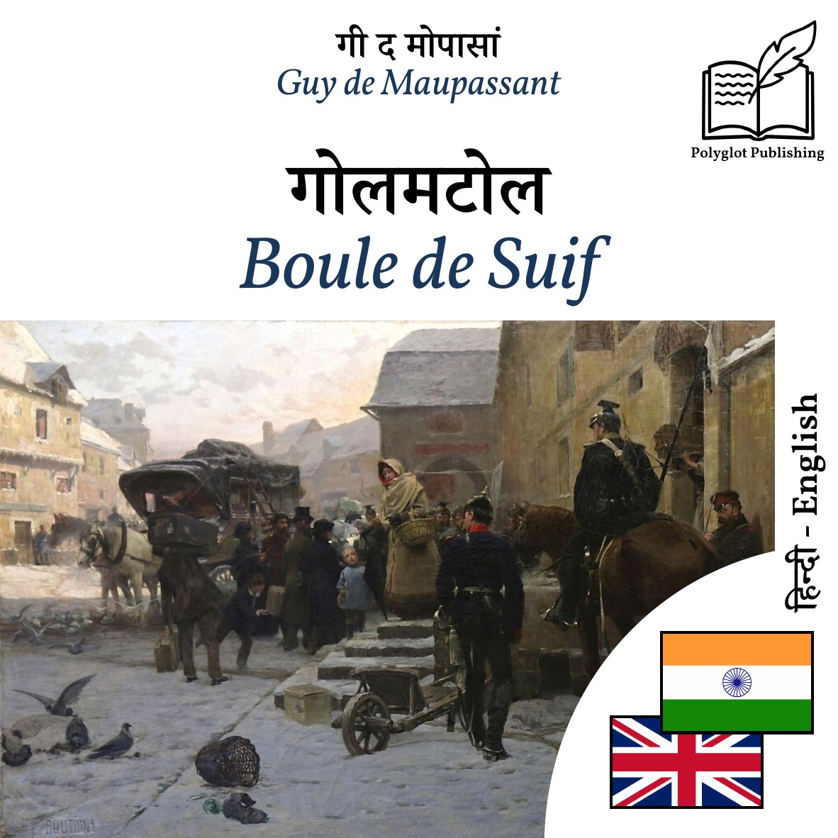 Boule de Suif