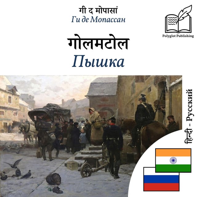 Пышка
