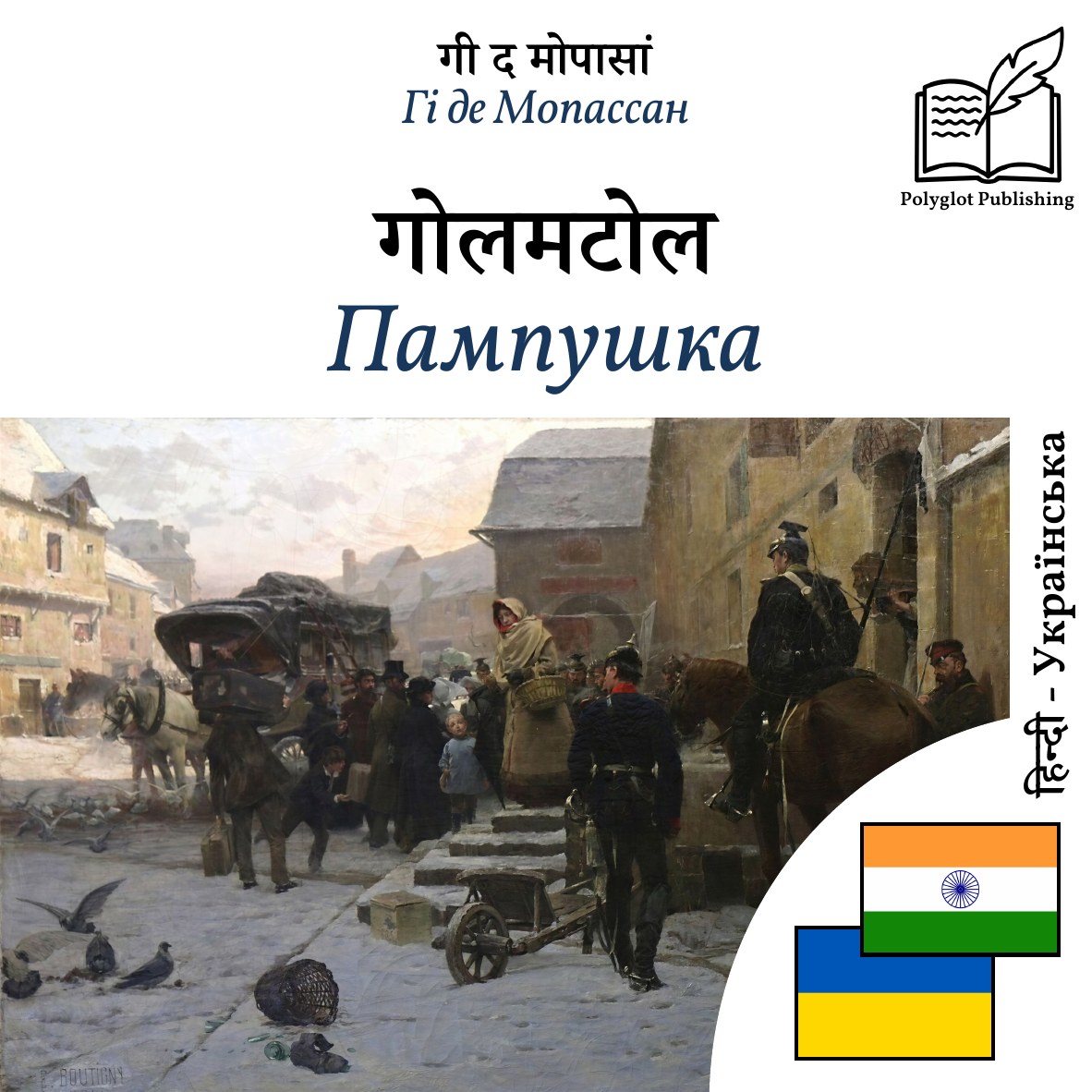 Пампушка