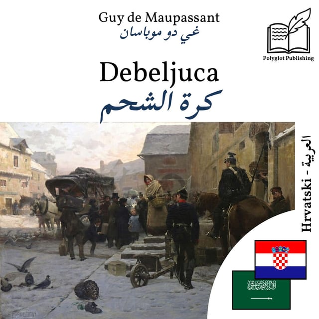 كرة الشحم