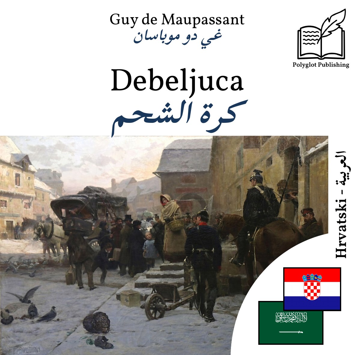 كرة الشحم