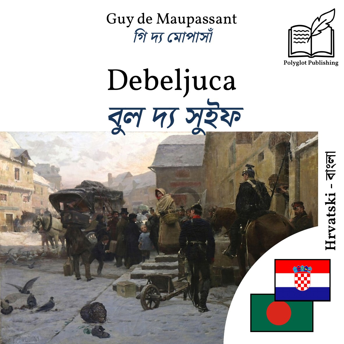 বুল দ্য সুইফ