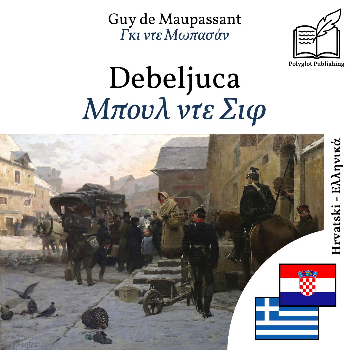 Μπουλ ντε Σιφ