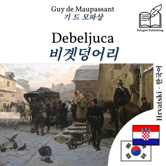비곗덩어리