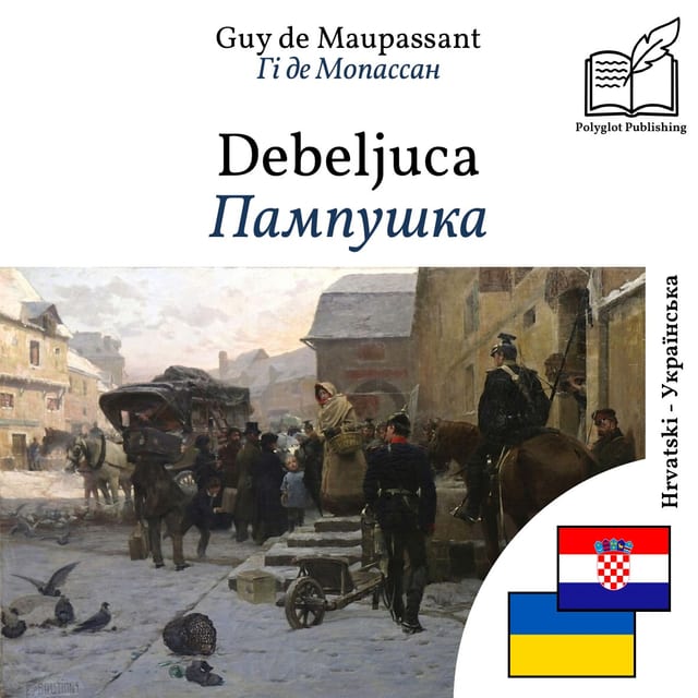 Пампушка