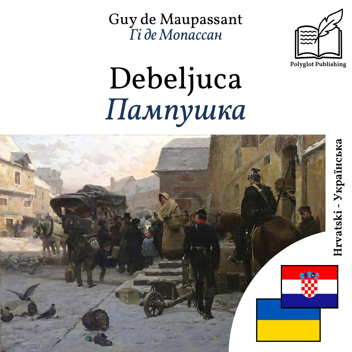 Пампушка