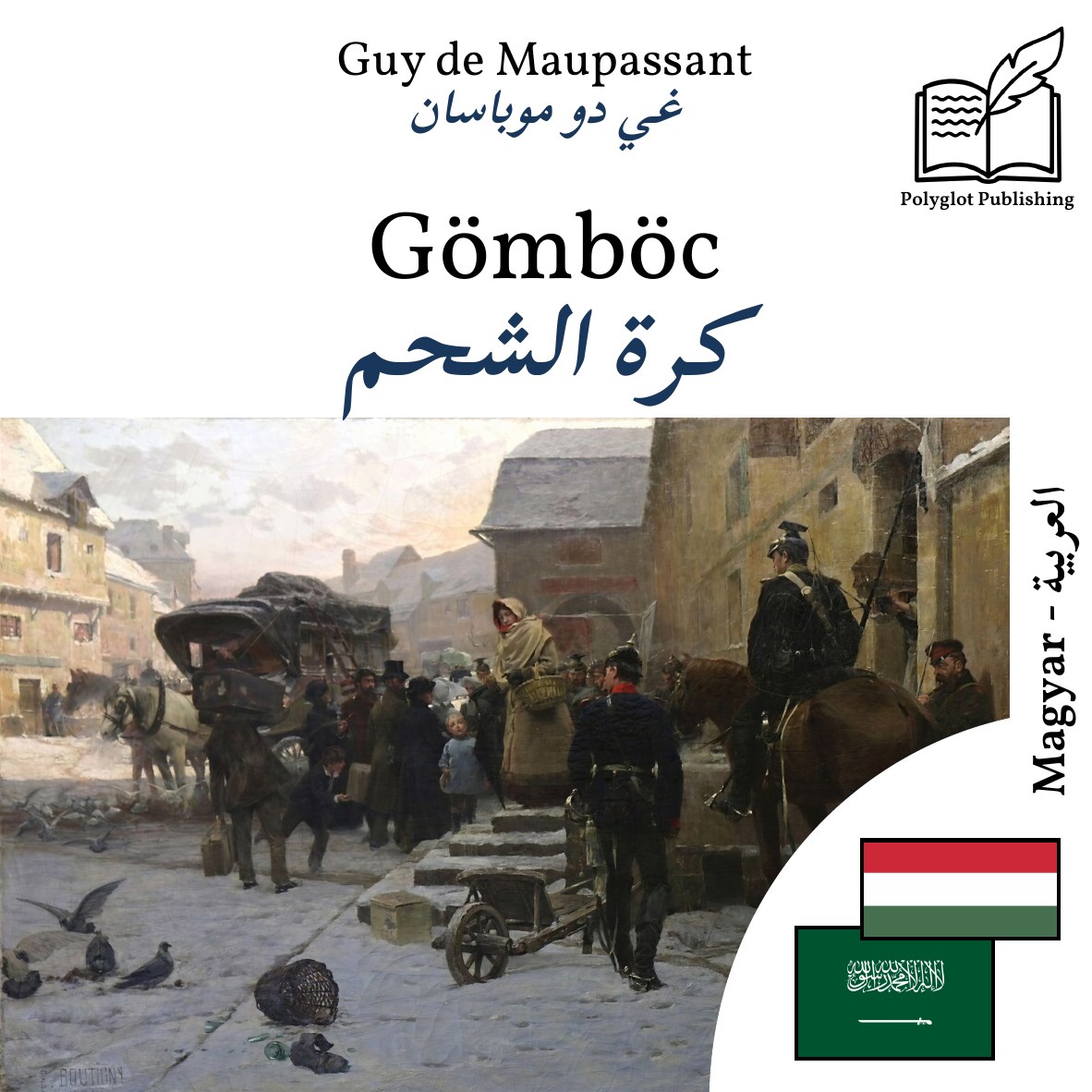 كرة الشحم