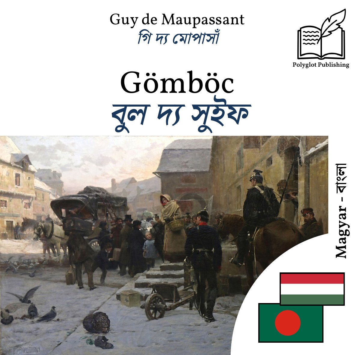 বুল দ্য সুইফ