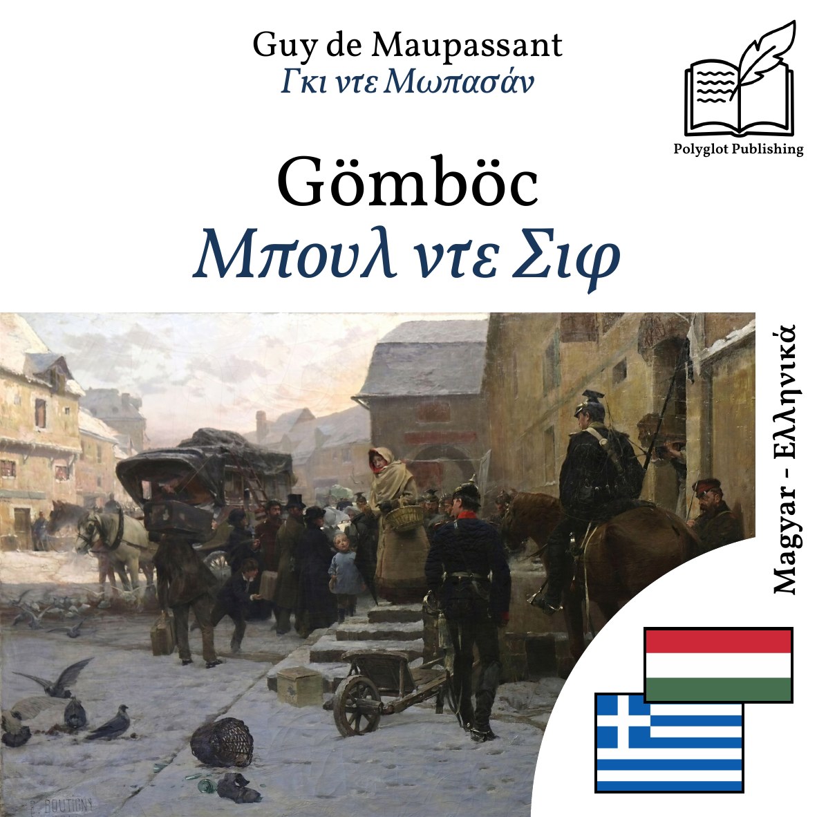 Μπουλ ντε Σιφ