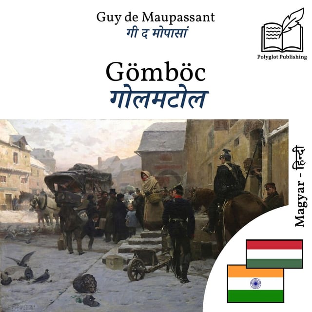 गोलमटोल
