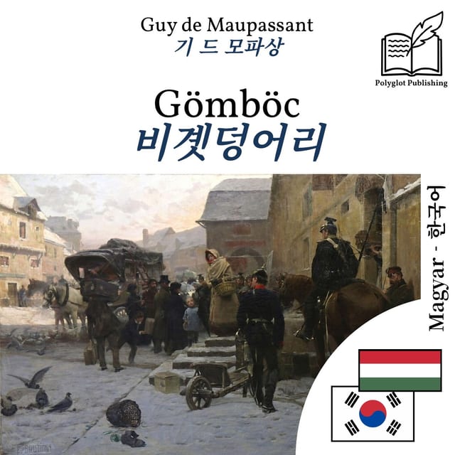 비곗덩어리