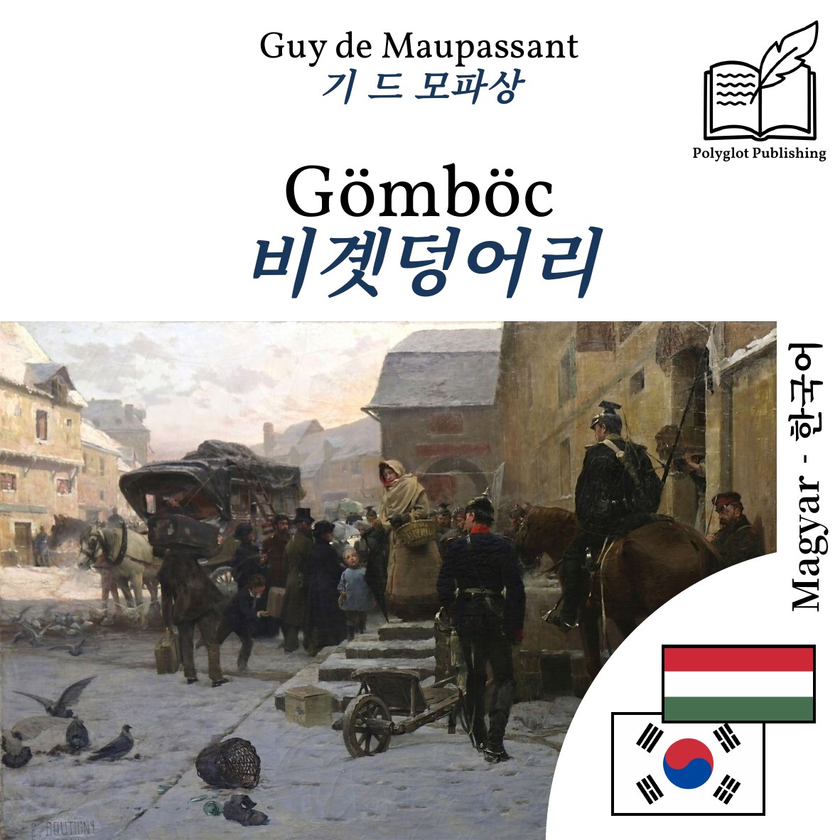 비곗덩어리