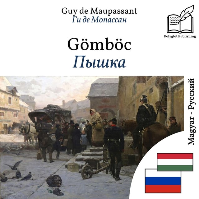 Пышка