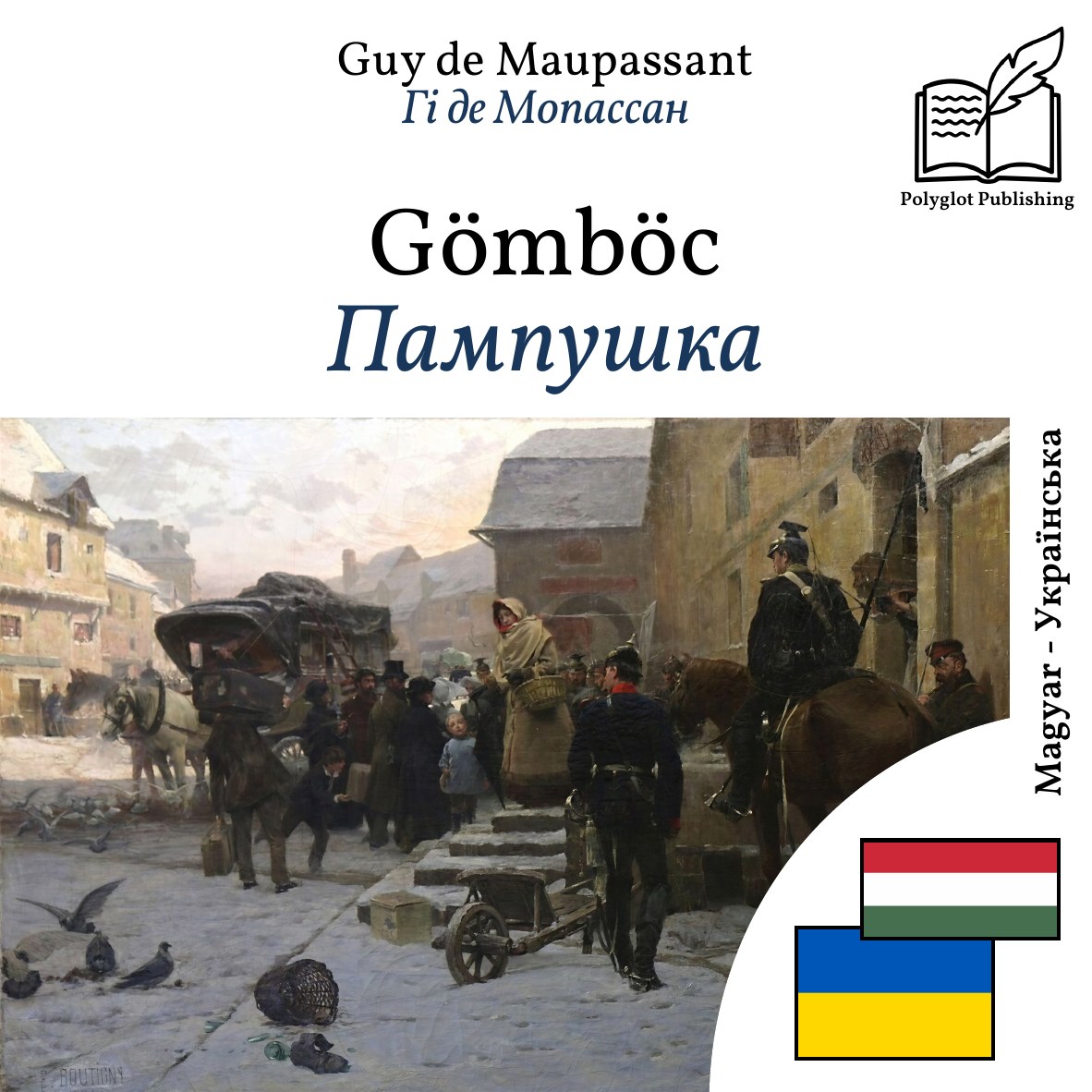 Пампушка