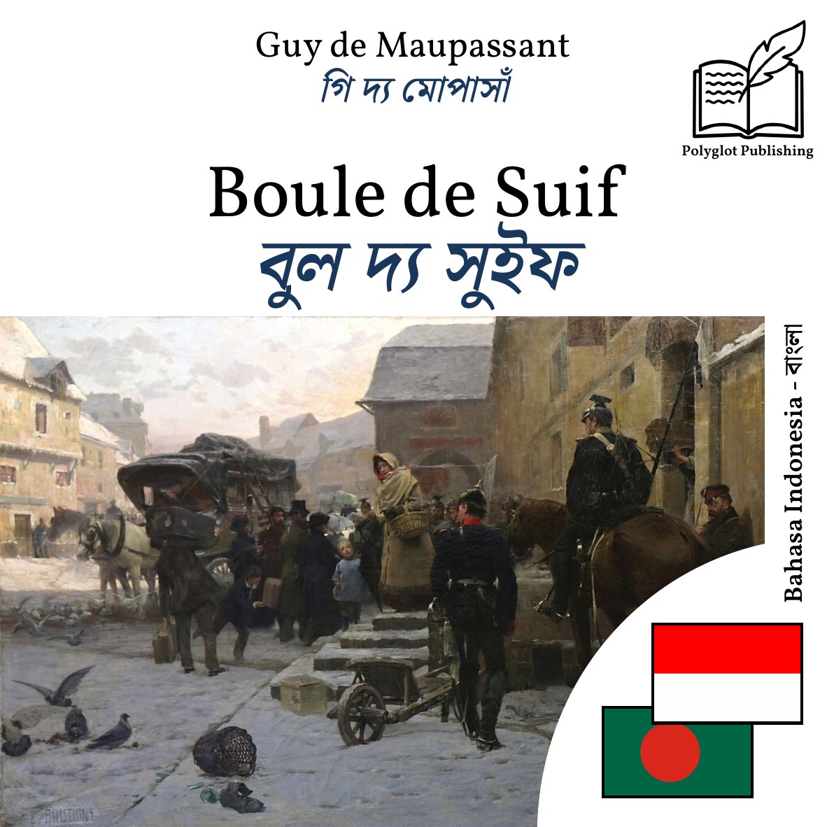 বুল দ্য সুইফ