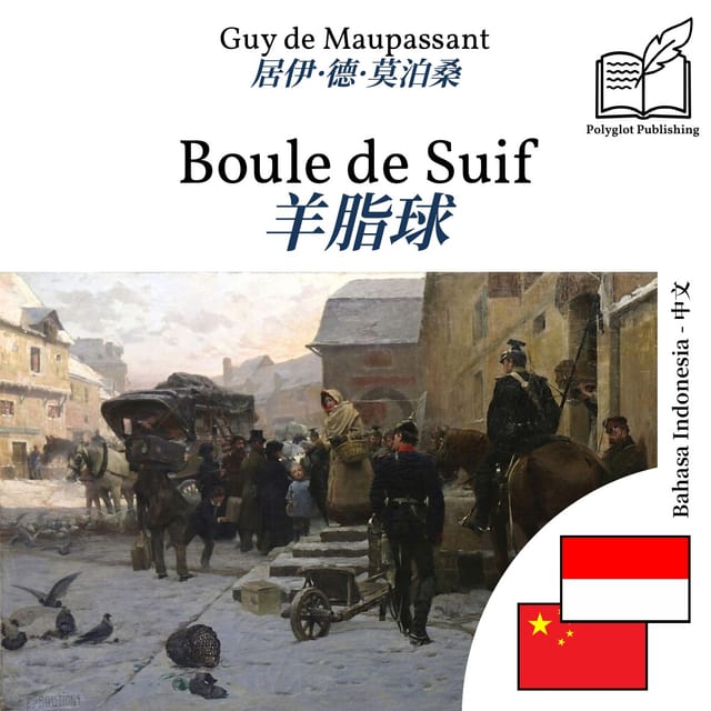 羊脂球