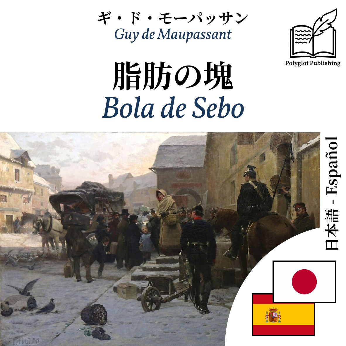Bola de Sebo