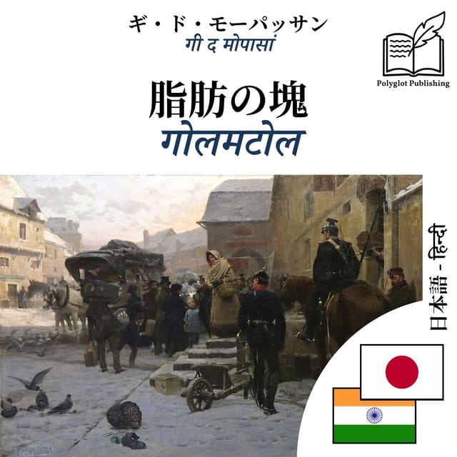 गोलमटोल