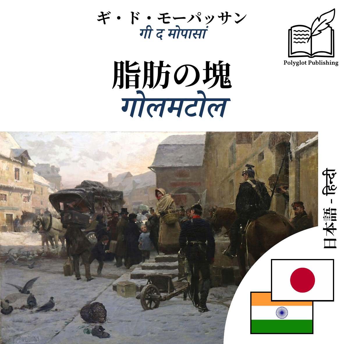 गोलमटोल