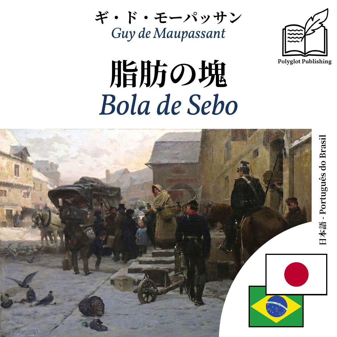 Bola de Sebo