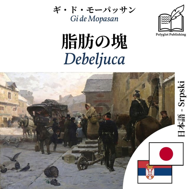 Debeljuca