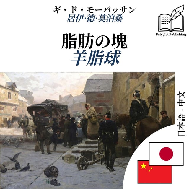 羊脂球