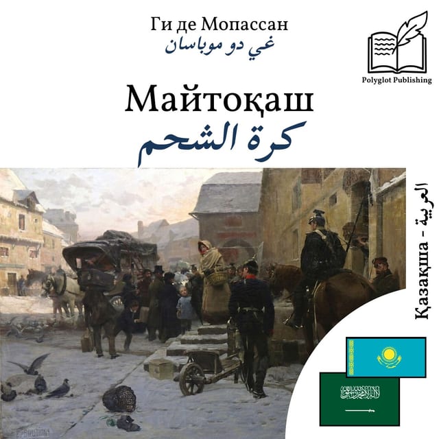 كرة الشحم
