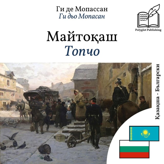 Топчо