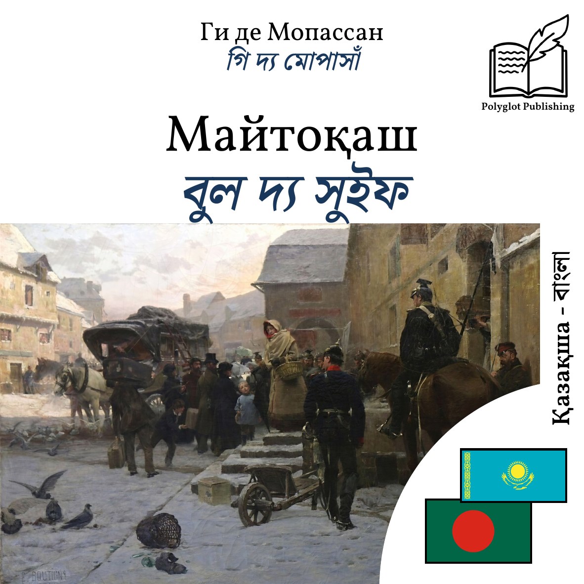 বুল দ্য সুইফ
