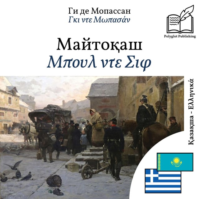 Μπουλ ντε Σιφ