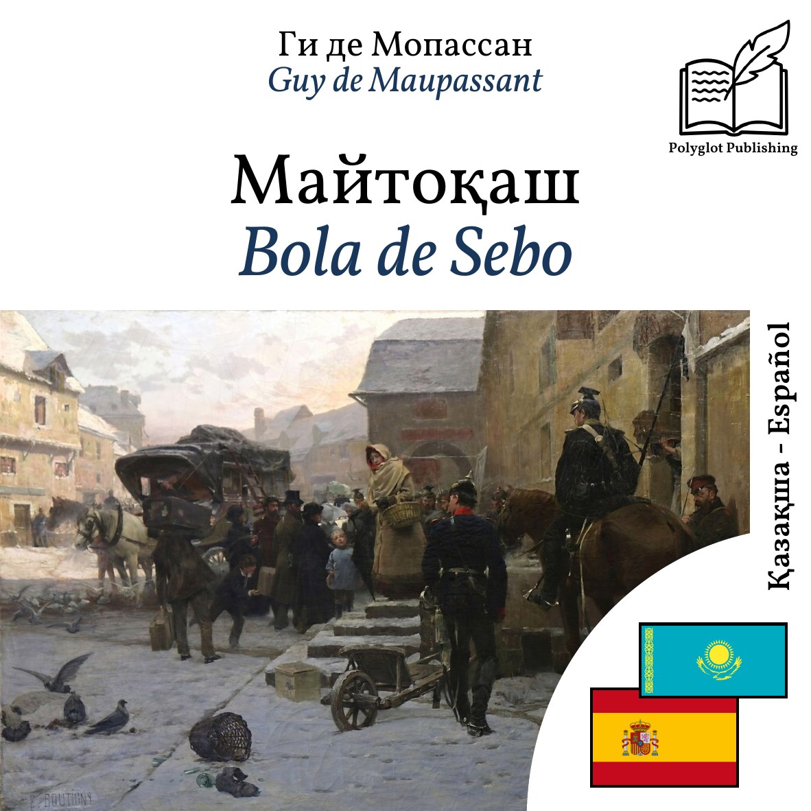 Bola de Sebo