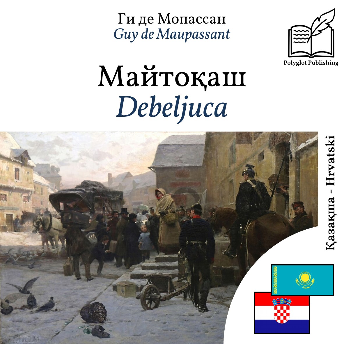 Debeljuca
