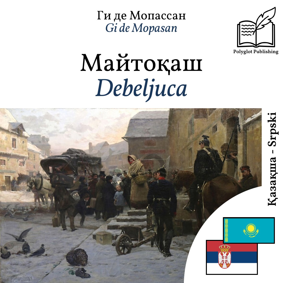 Debeljuca