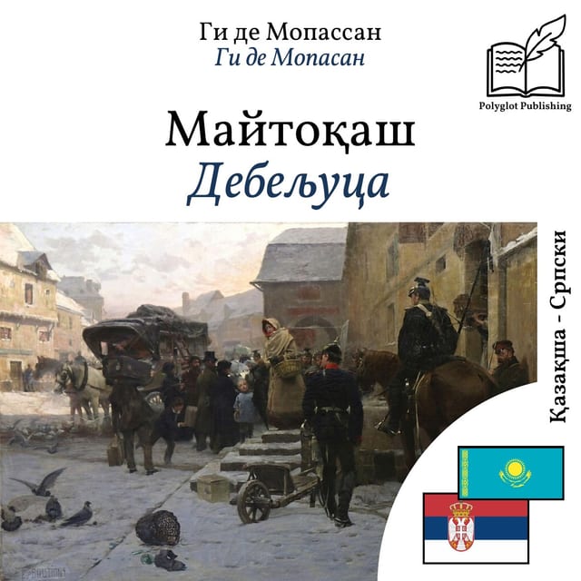 Дебељуца