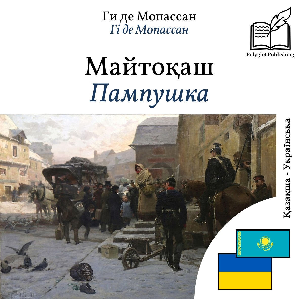Пампушка