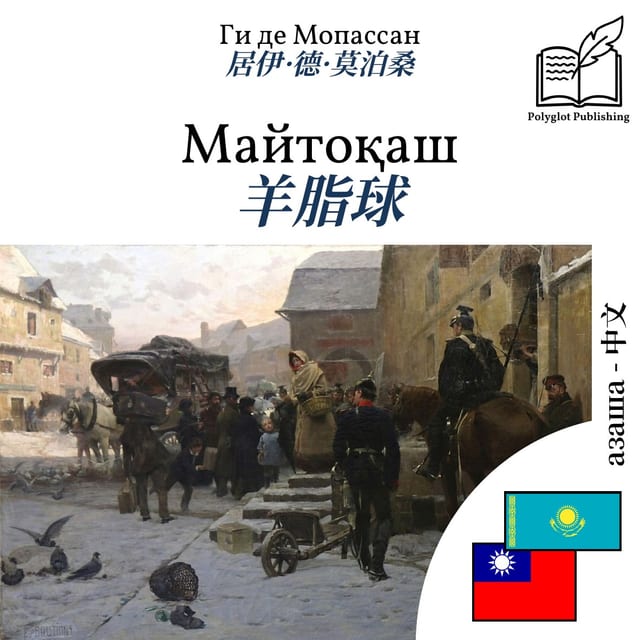 羊脂球