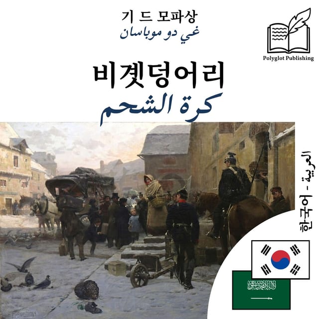 كرة الشحم