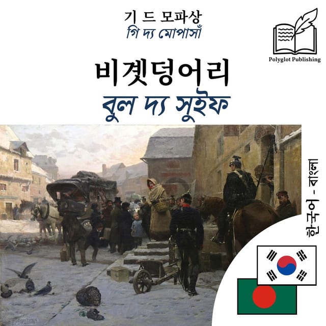 বুল দ্য সুইফ